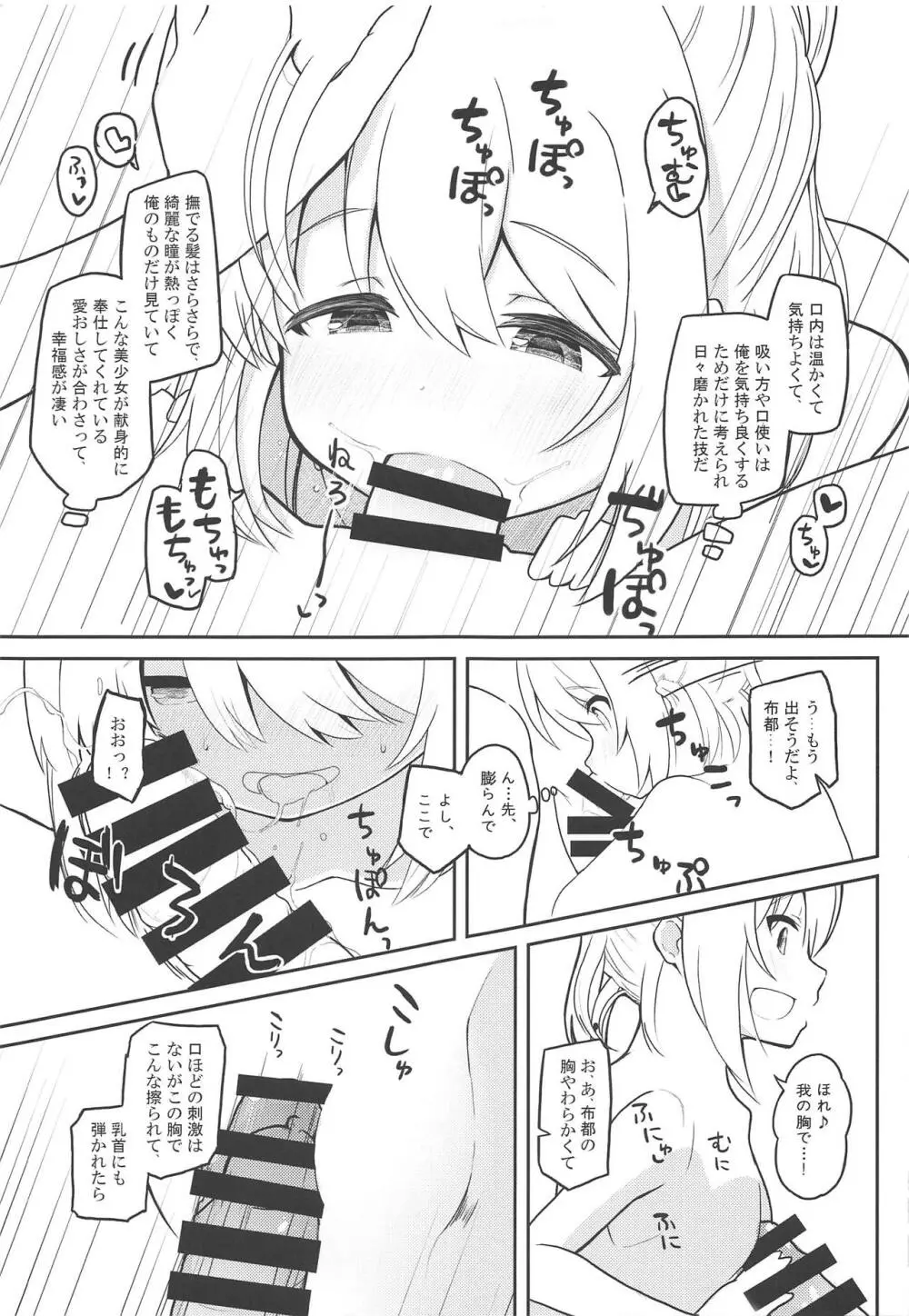 ふろふと! Page.8