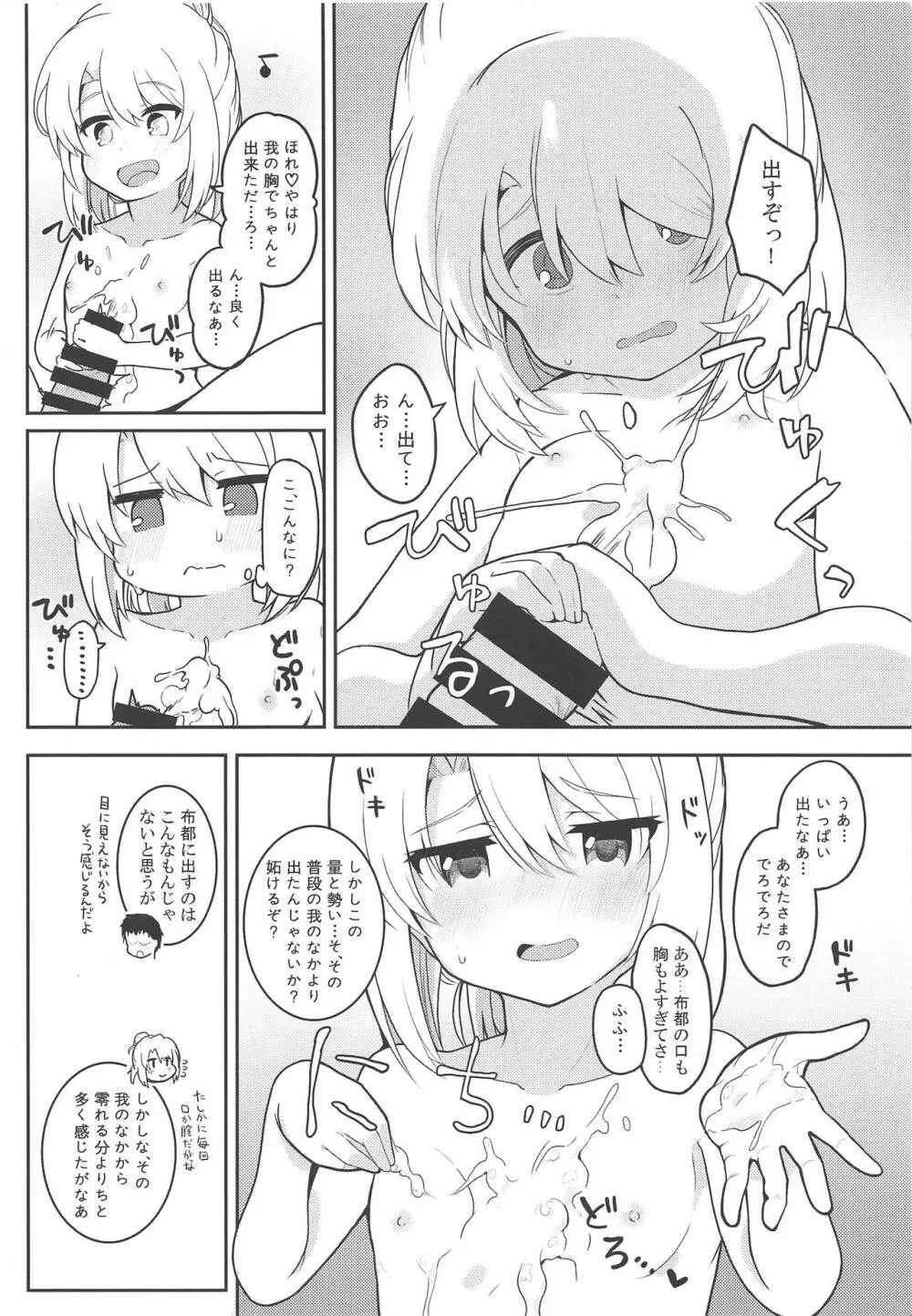 ふろふと! Page.9