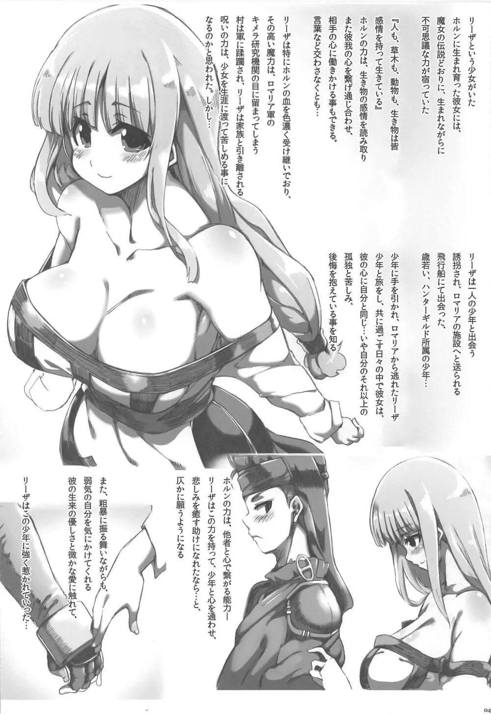 リーザという女 Page.3