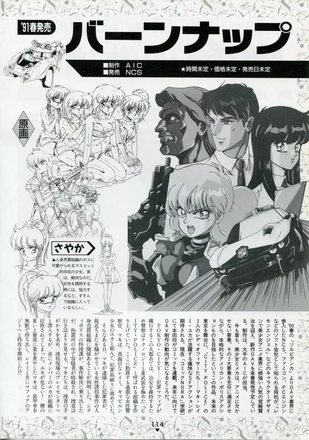 美少女アニメ大全集 - アダルトアニメビデオカタログ1991 Page.110