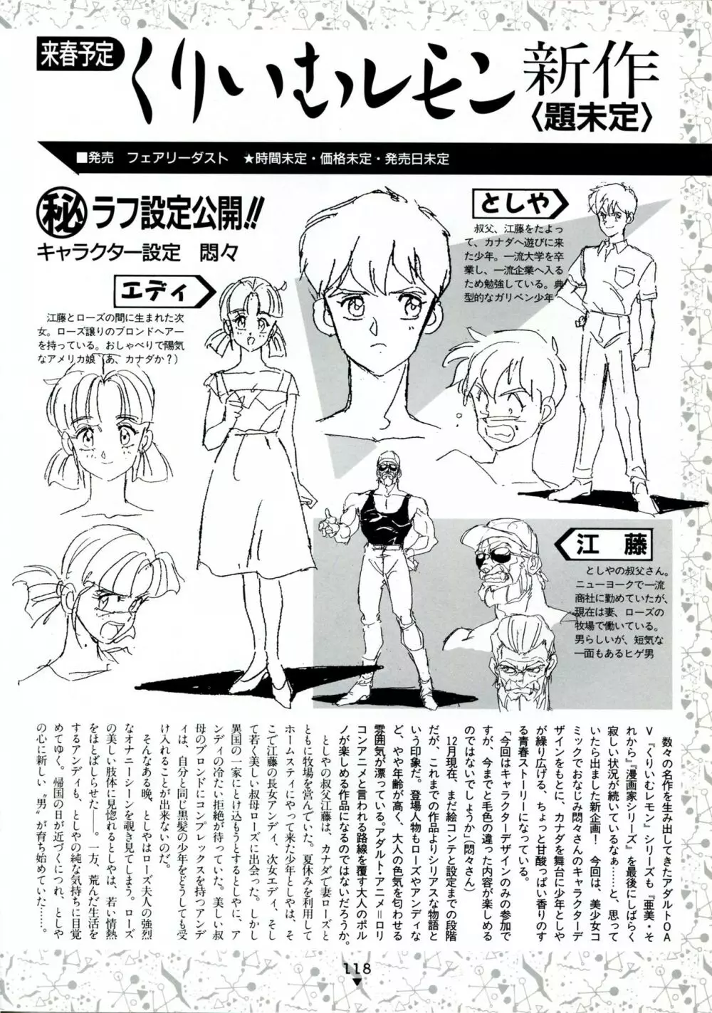 美少女アニメ大全集 - アダルトアニメビデオカタログ1991 Page.114