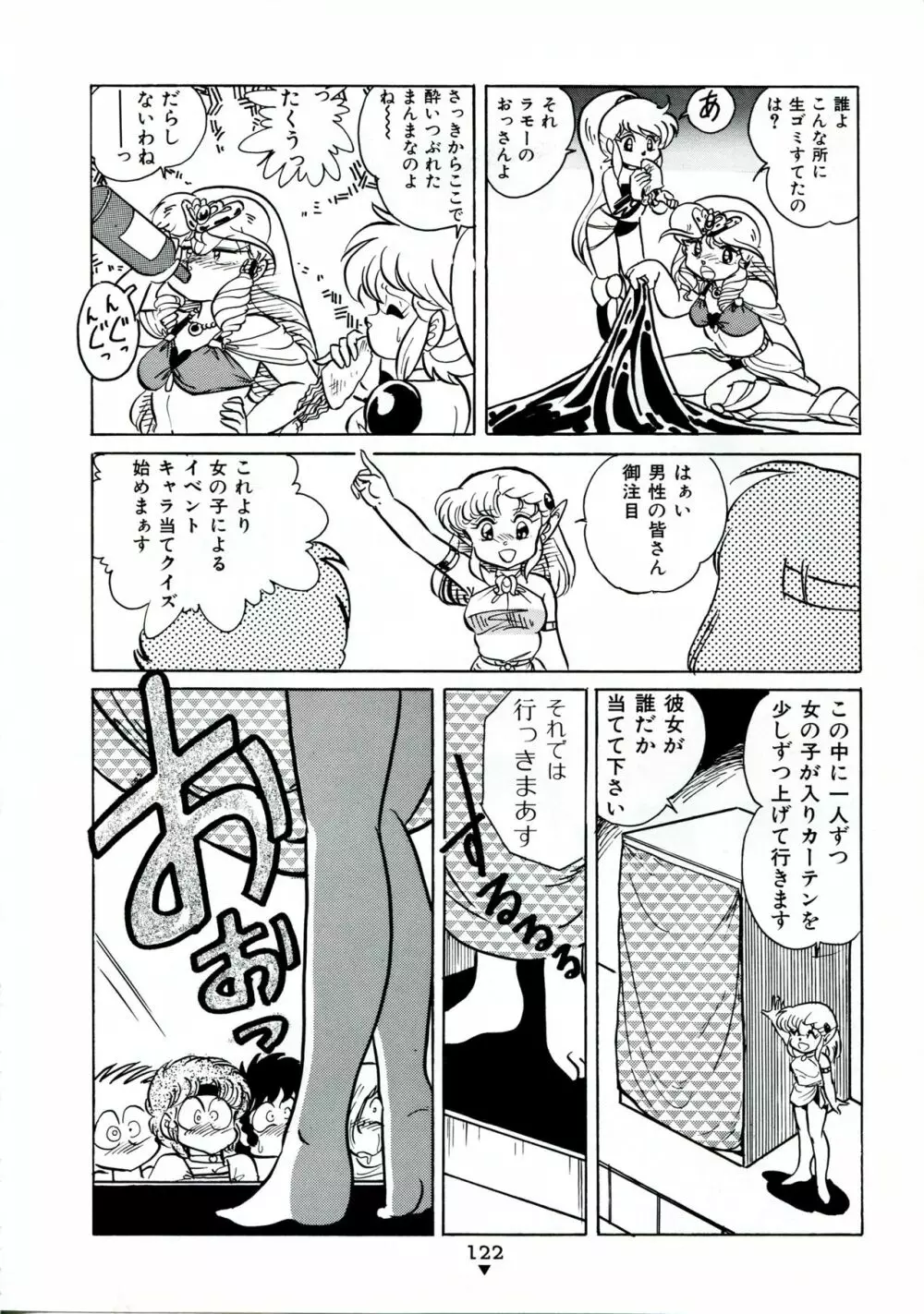 美少女アニメ大全集 - アダルトアニメビデオカタログ1991 Page.118