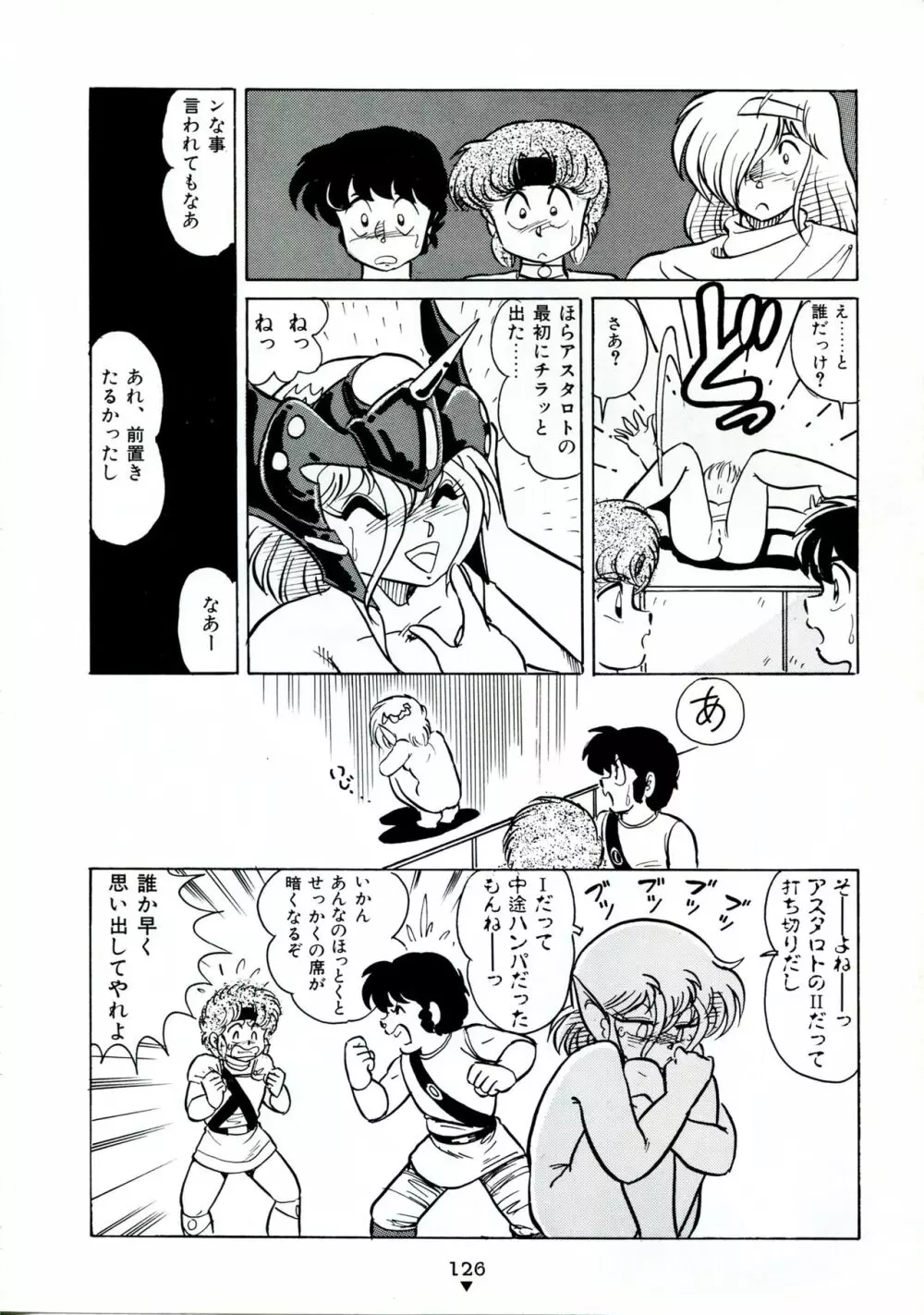 美少女アニメ大全集 - アダルトアニメビデオカタログ1991 Page.122