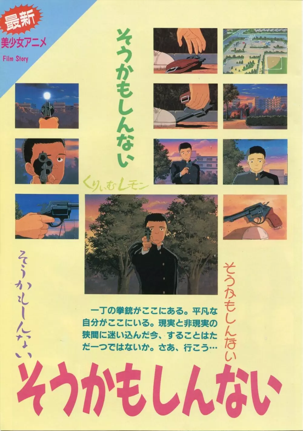 美少女アニメ大全集 - アダルトアニメビデオカタログ1991 Page.21