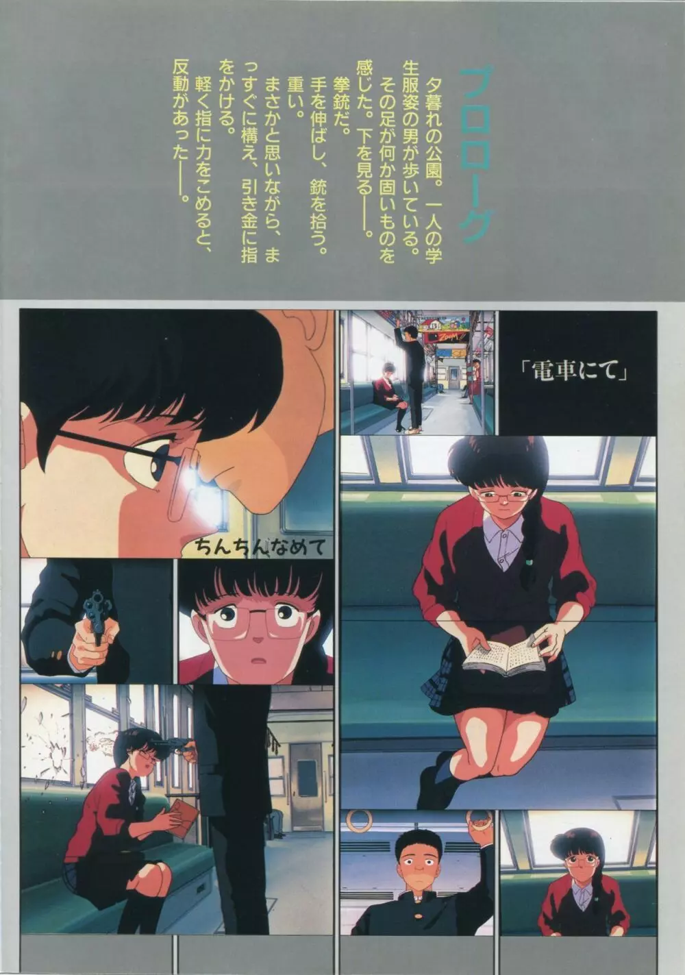 美少女アニメ大全集 - アダルトアニメビデオカタログ1991 Page.22