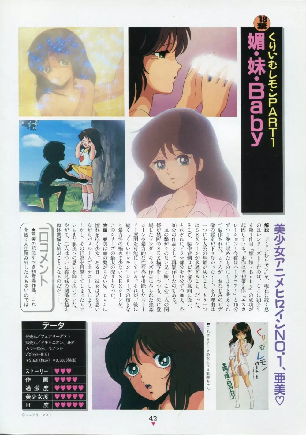 美少女アニメ大全集 - アダルトアニメビデオカタログ1991 Page.38