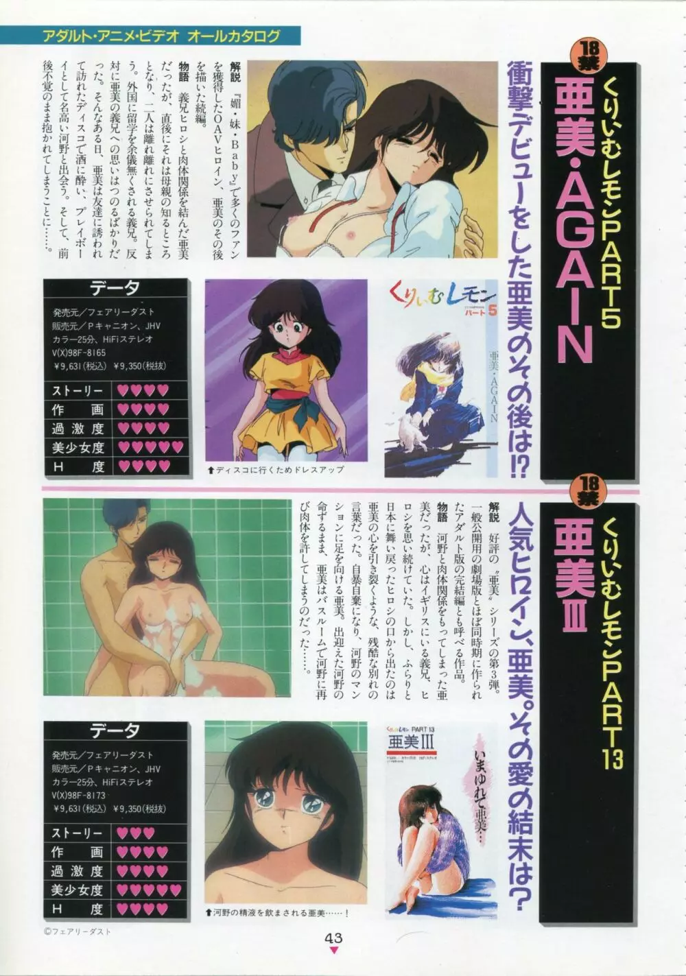 美少女アニメ大全集 - アダルトアニメビデオカタログ1991 Page.39