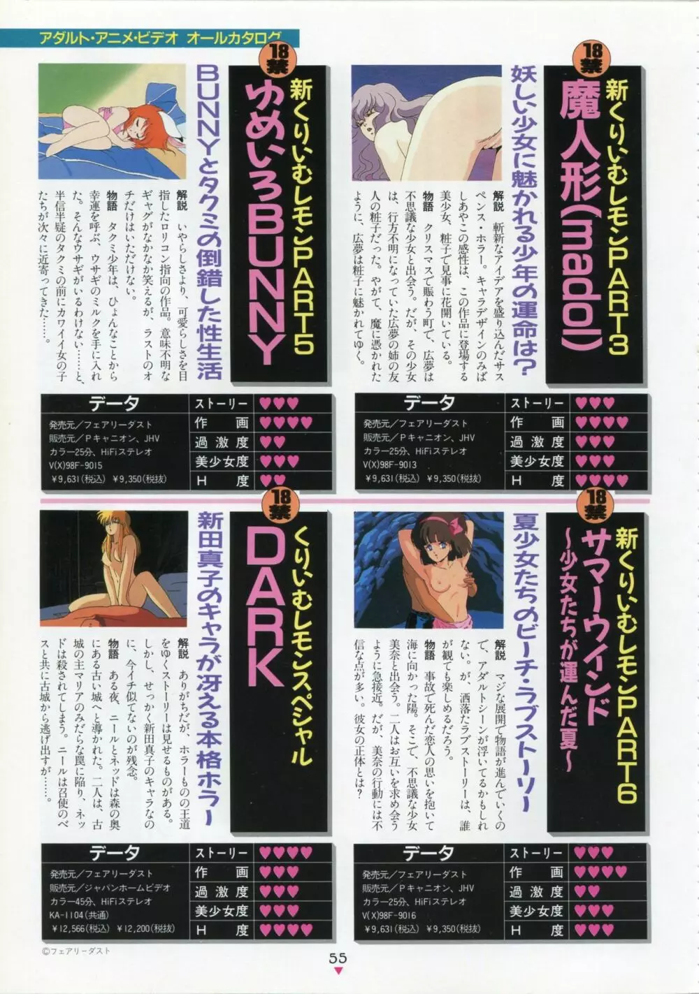 美少女アニメ大全集 - アダルトアニメビデオカタログ1991 Page.51