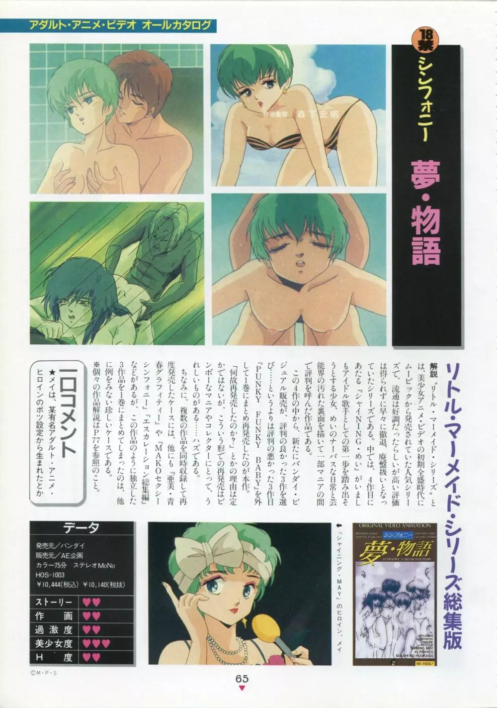 美少女アニメ大全集 - アダルトアニメビデオカタログ1991 Page.61