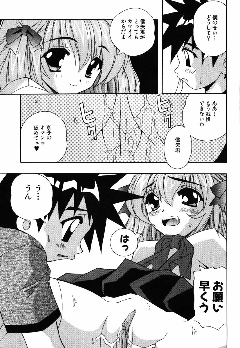 自作「裏」彼女 Page.128