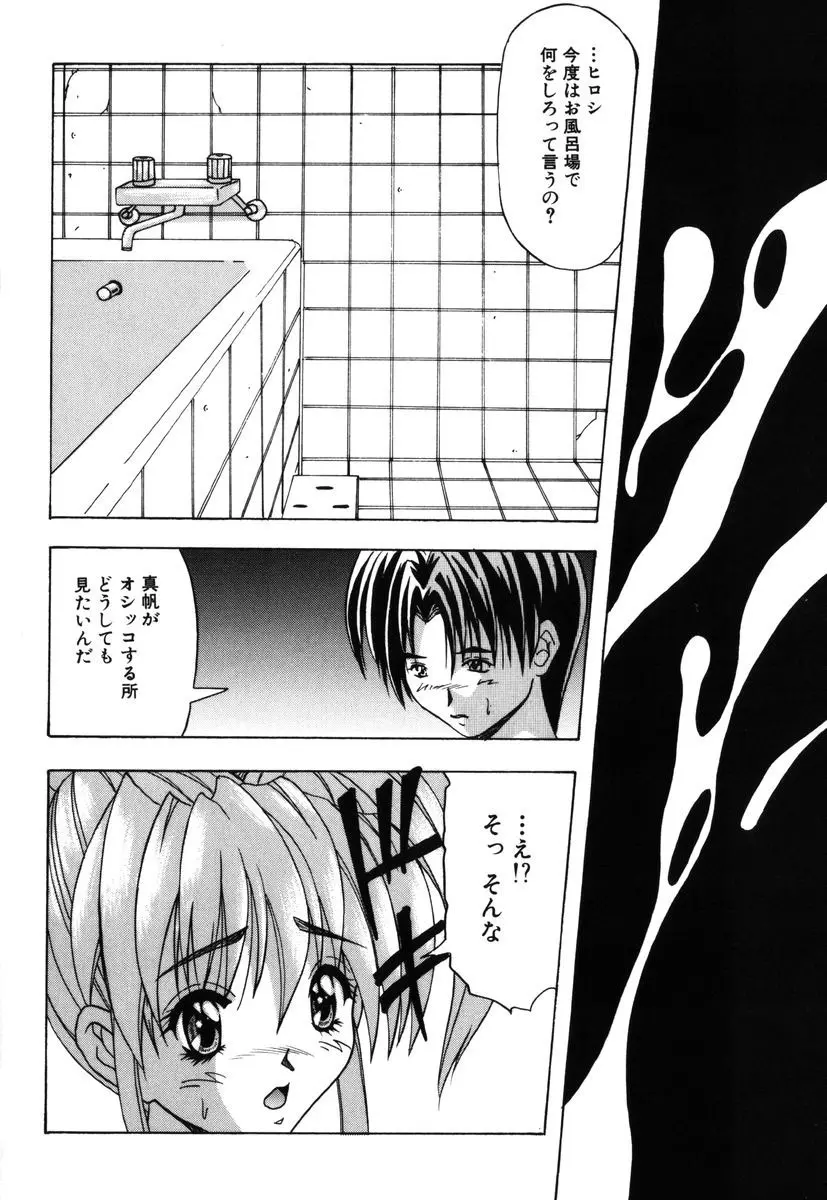 自作「裏」彼女 Page.169