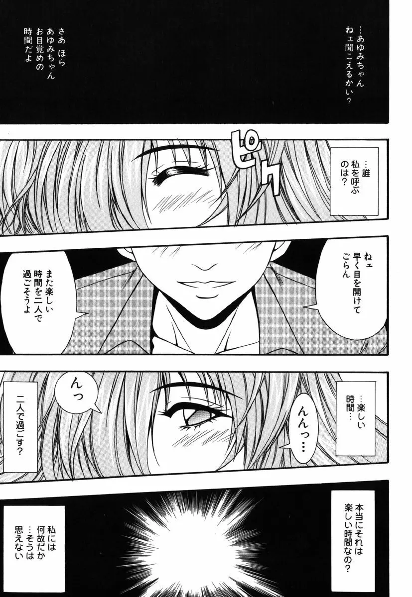 自作「裏」彼女 Page.91