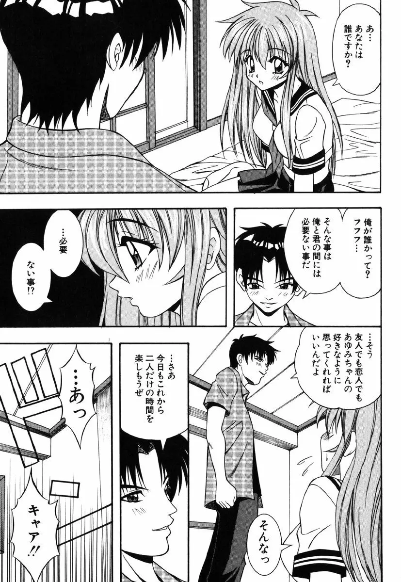 自作「裏」彼女 Page.93