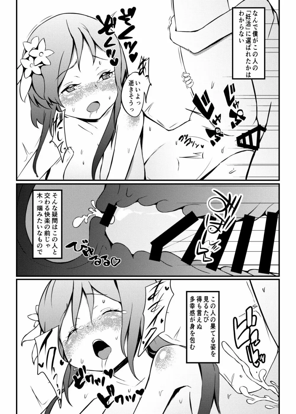 ベンベンコドモウム Page.2