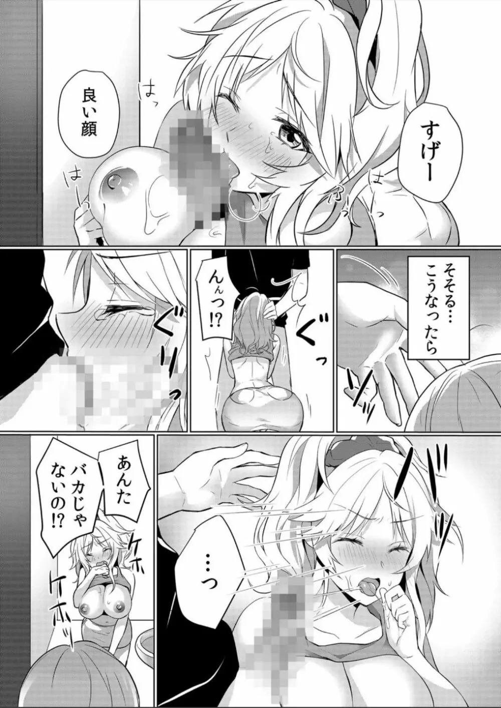 授乳中のヤンママにパコパコ種付け！！〜そんなに出されたら…ミルクが溢れちゃうっ！ 1 Page.17