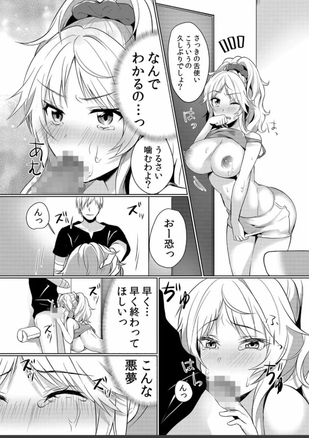 授乳中のヤンママにパコパコ種付け！！〜そんなに出されたら…ミルクが溢れちゃうっ！ 1 Page.18