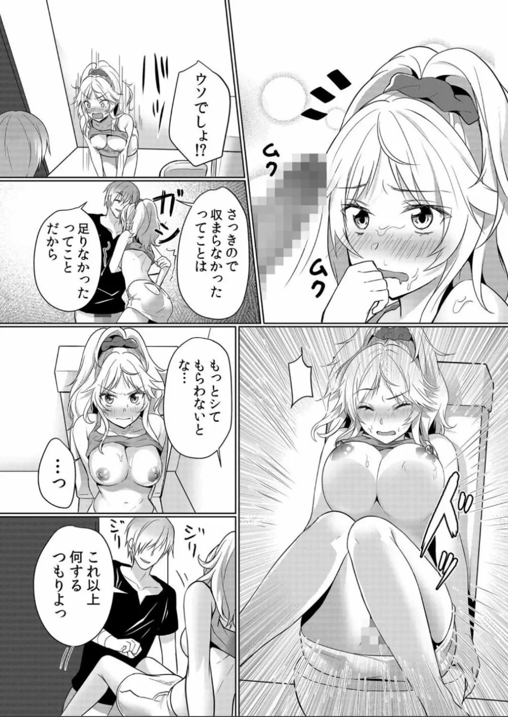 授乳中のヤンママにパコパコ種付け！！〜そんなに出されたら…ミルクが溢れちゃうっ！ 1 Page.21