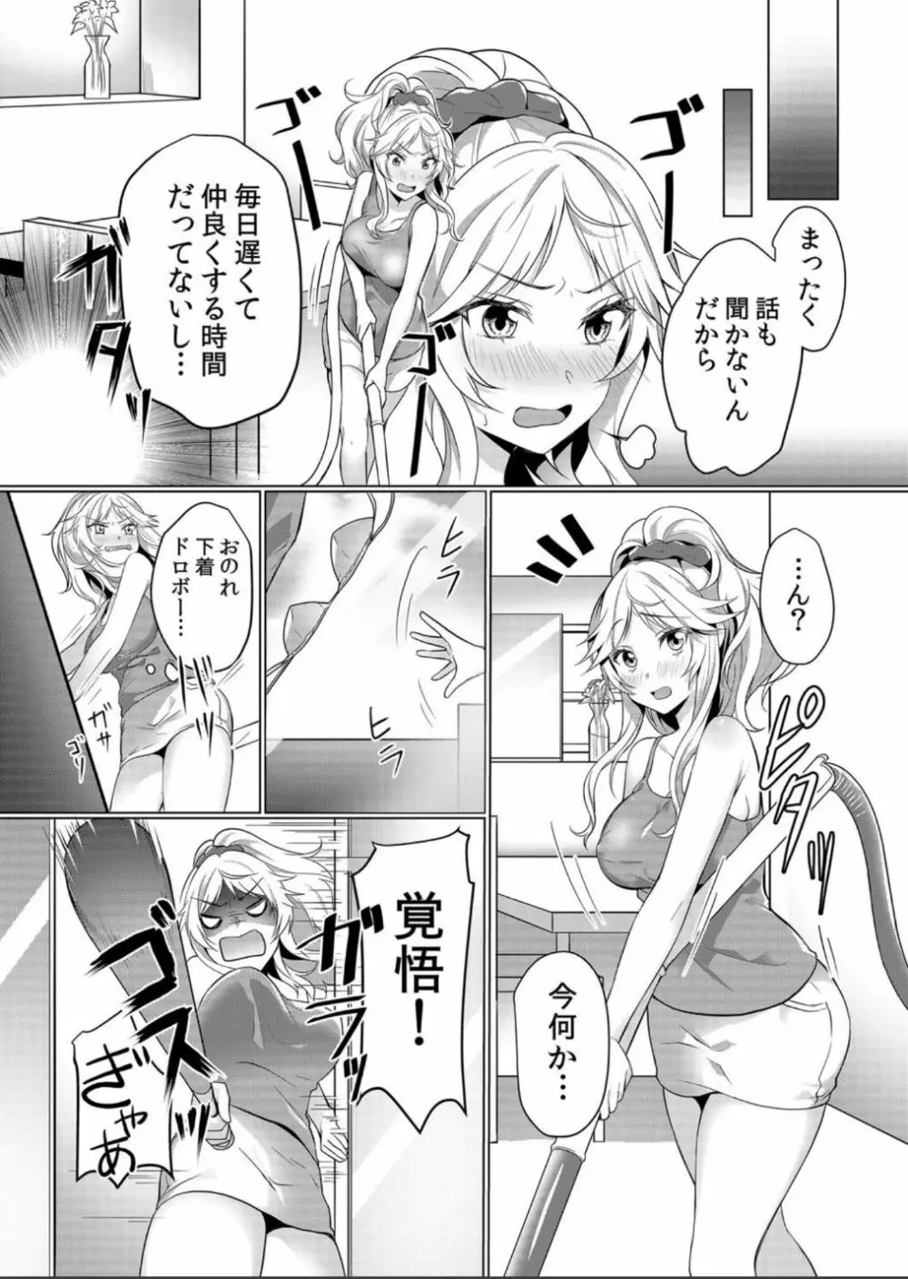 授乳中のヤンママにパコパコ種付け！！〜そんなに出されたら…ミルクが溢れちゃうっ！ 1 Page.3