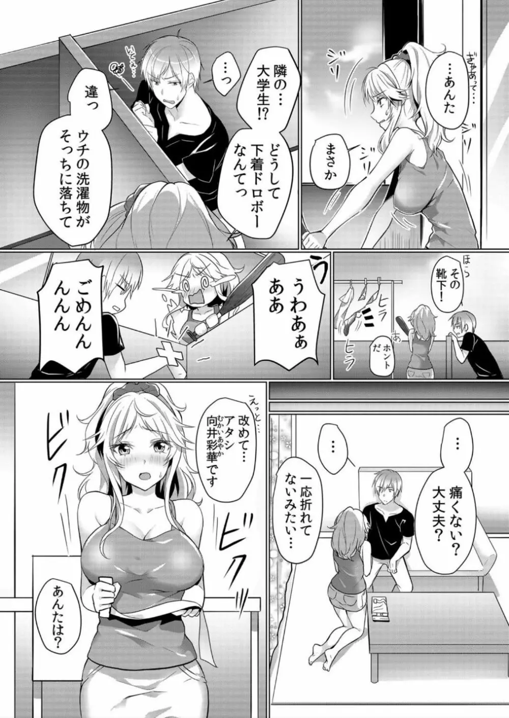 授乳中のヤンママにパコパコ種付け！！〜そんなに出されたら…ミルクが溢れちゃうっ！ 1 Page.4