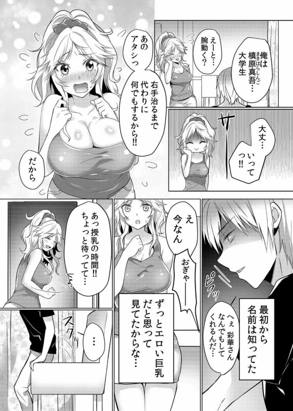 授乳中のヤンママにパコパコ種付け！！〜そんなに出されたら…ミルクが溢れちゃうっ！ 1 Page.5