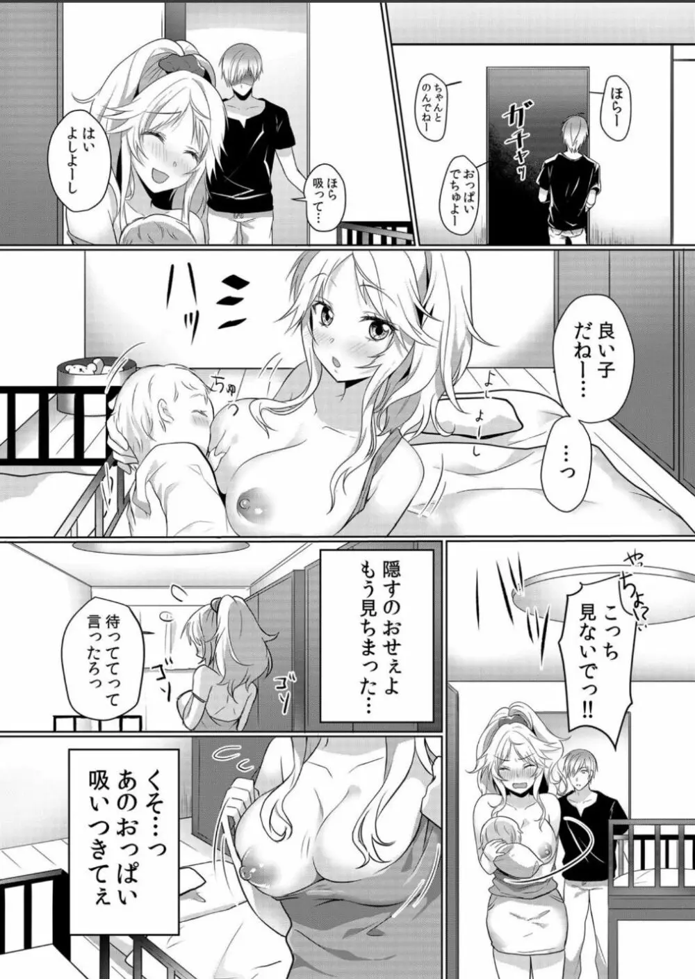 授乳中のヤンママにパコパコ種付け！！〜そんなに出されたら…ミルクが溢れちゃうっ！ 1 Page.6