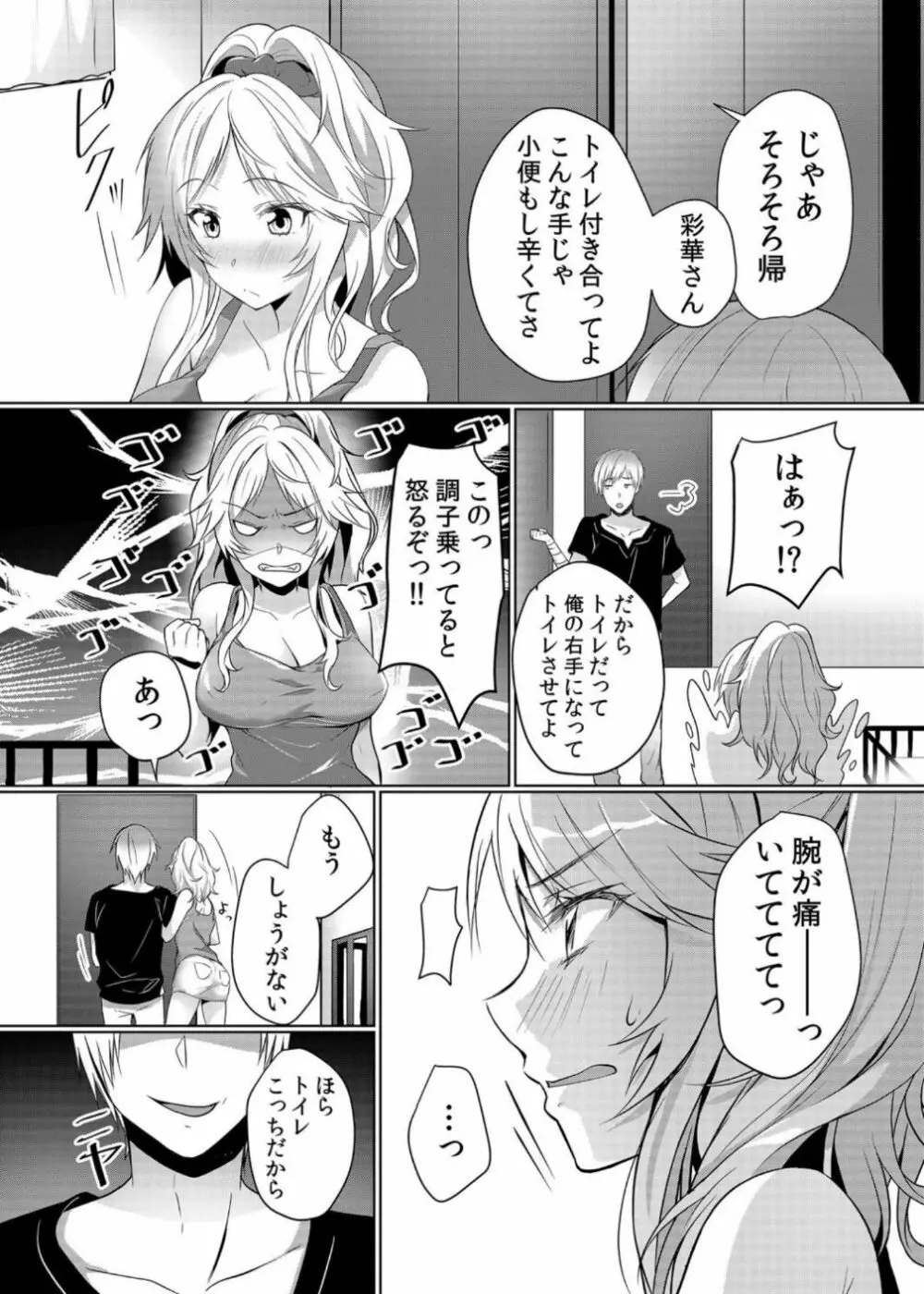 授乳中のヤンママにパコパコ種付け！！〜そんなに出されたら…ミルクが溢れちゃうっ！ 1 Page.7