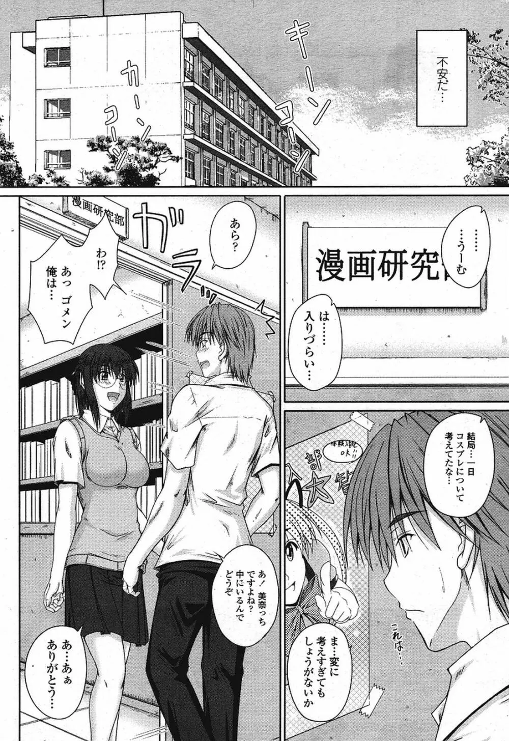COMIC 桃姫 2009年08月号 Page.100