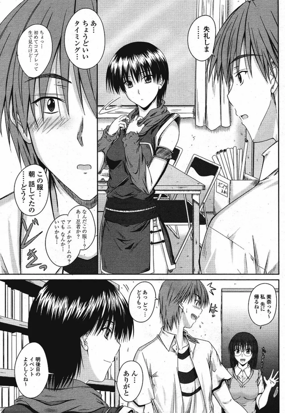 COMIC 桃姫 2009年08月号 Page.101