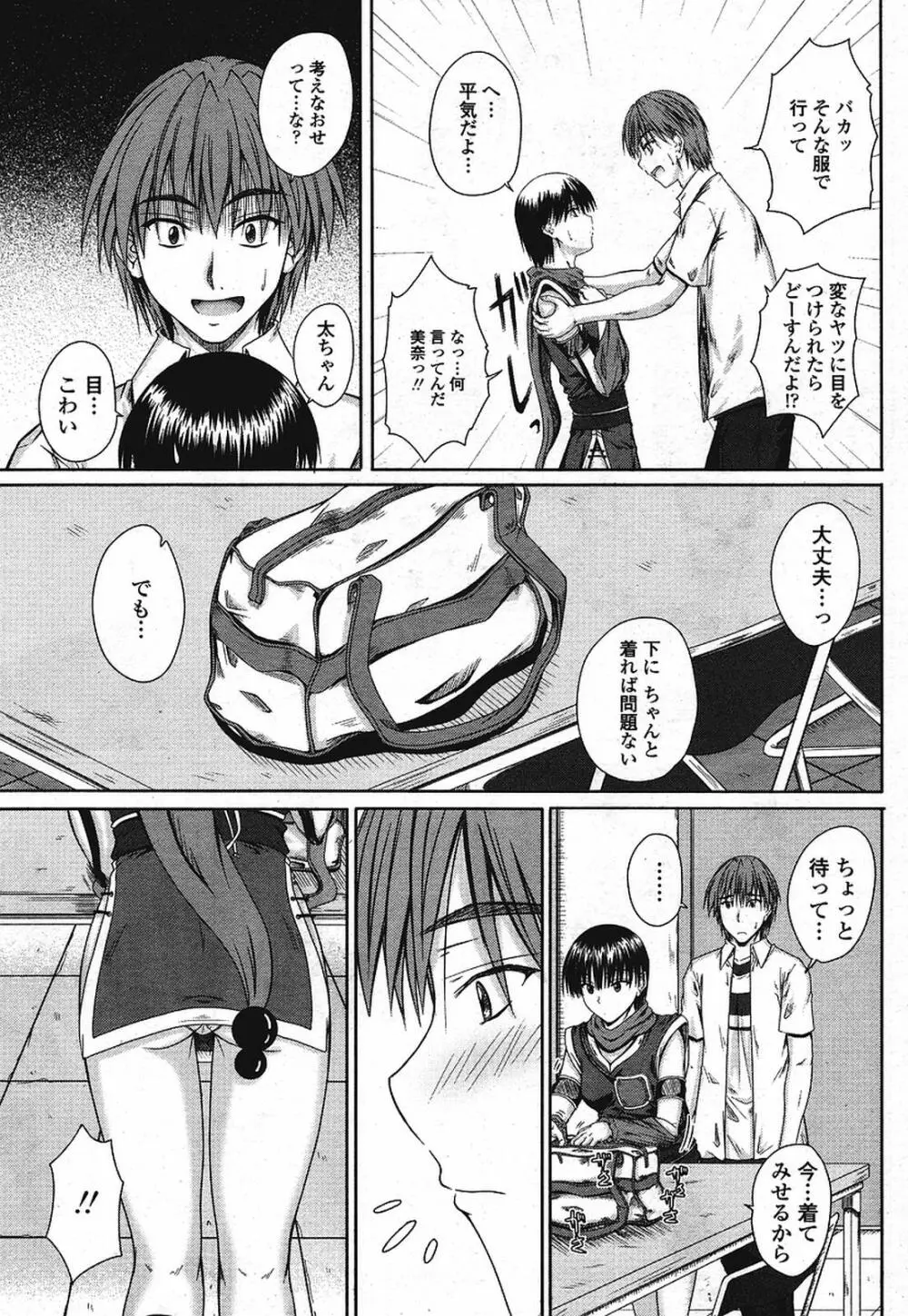 COMIC 桃姫 2009年08月号 Page.103