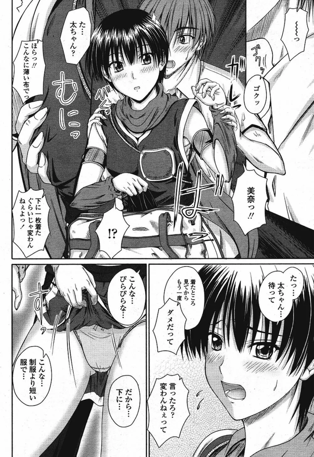 COMIC 桃姫 2009年08月号 Page.104