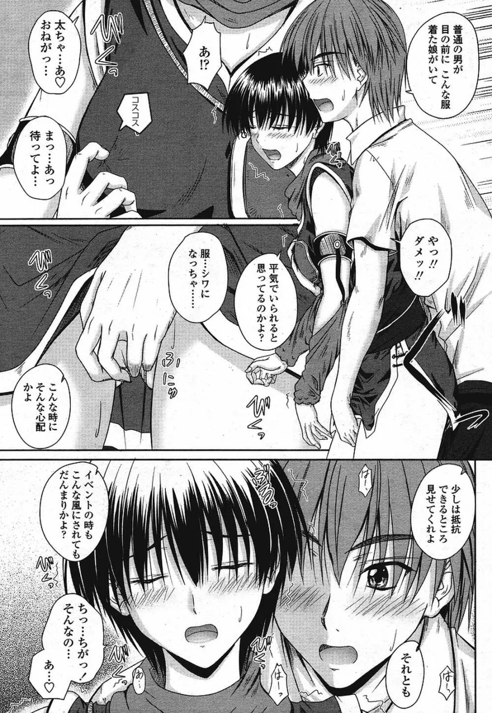 COMIC 桃姫 2009年08月号 Page.105