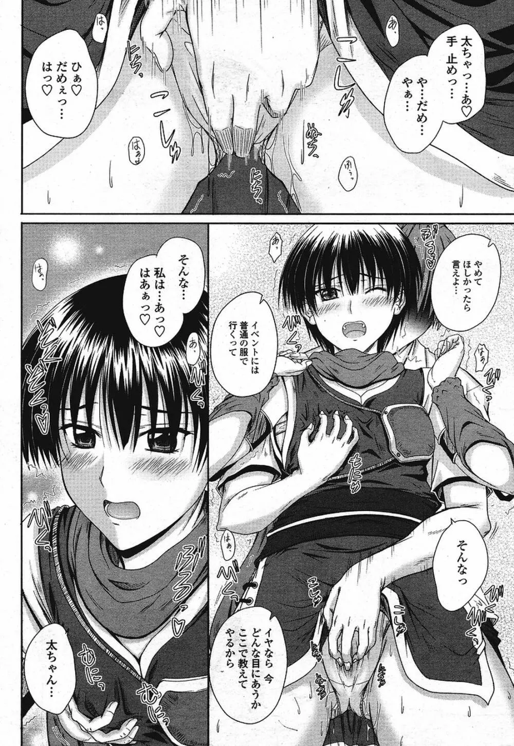 COMIC 桃姫 2009年08月号 Page.106