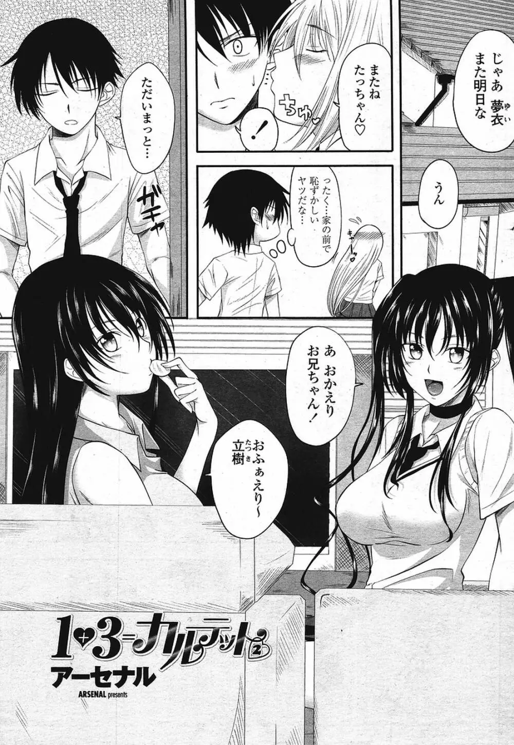 COMIC 桃姫 2009年08月号 Page.119