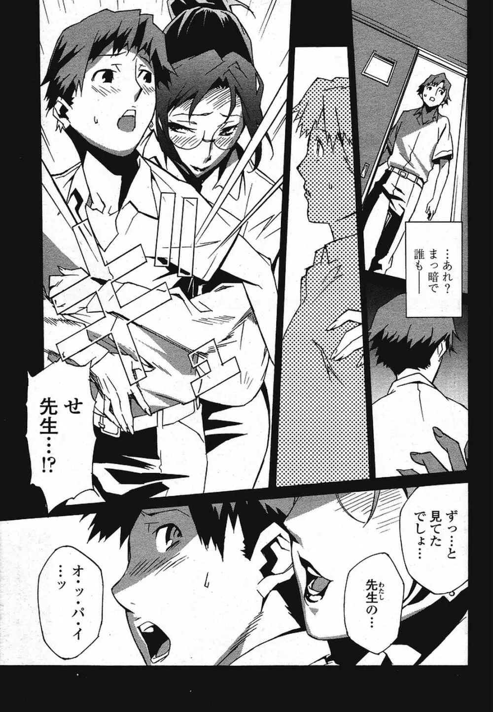 COMIC 桃姫 2009年08月号 Page.143