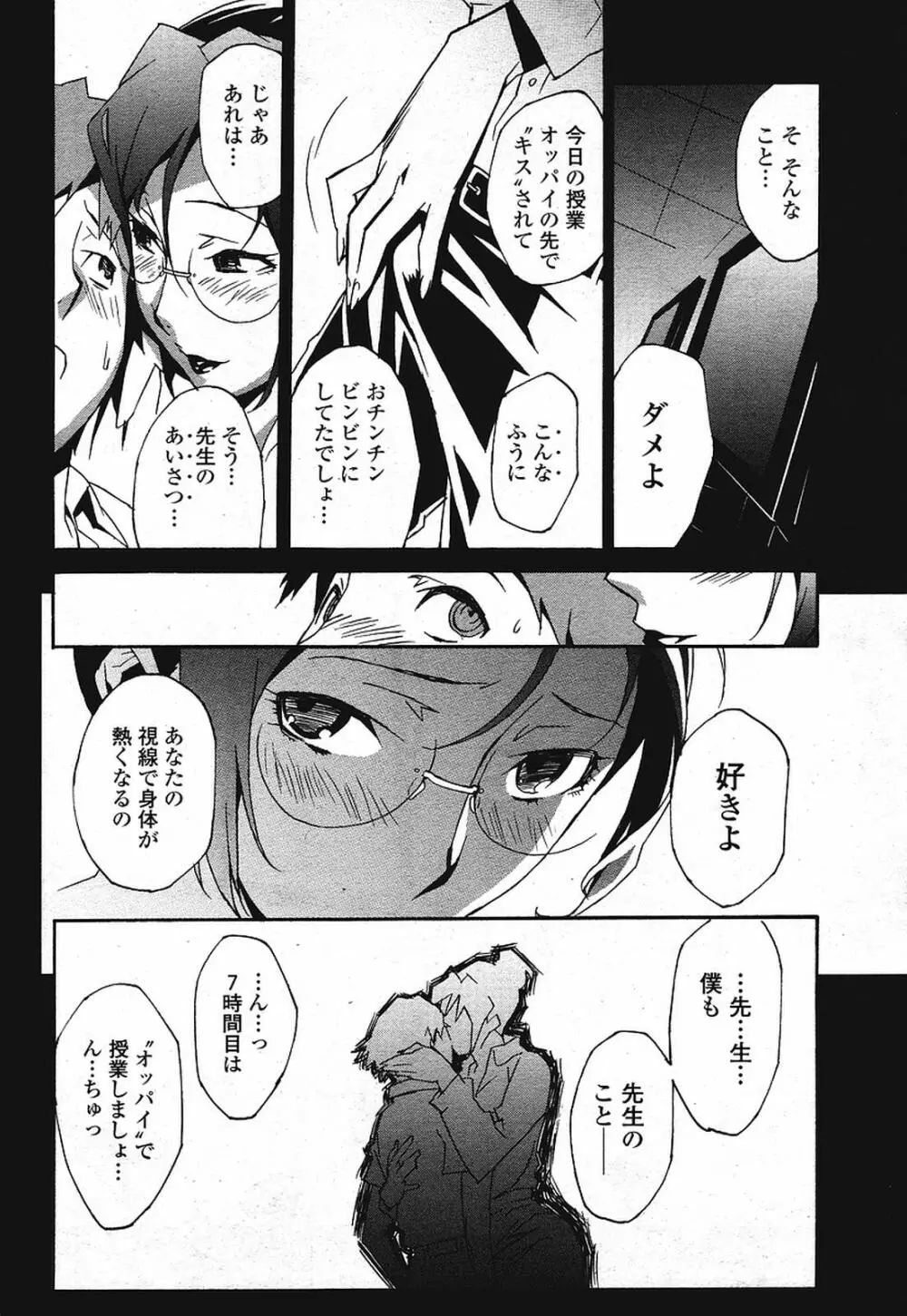 COMIC 桃姫 2009年08月号 Page.144