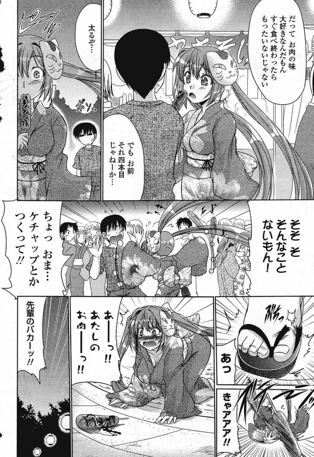 COMIC 桃姫 2009年08月号 Page.174