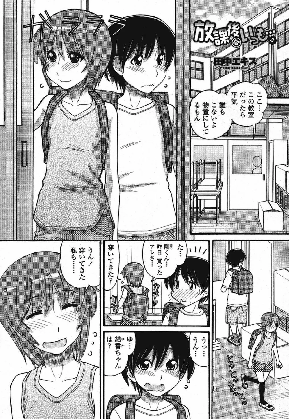 COMIC 桃姫 2009年08月号 Page.191