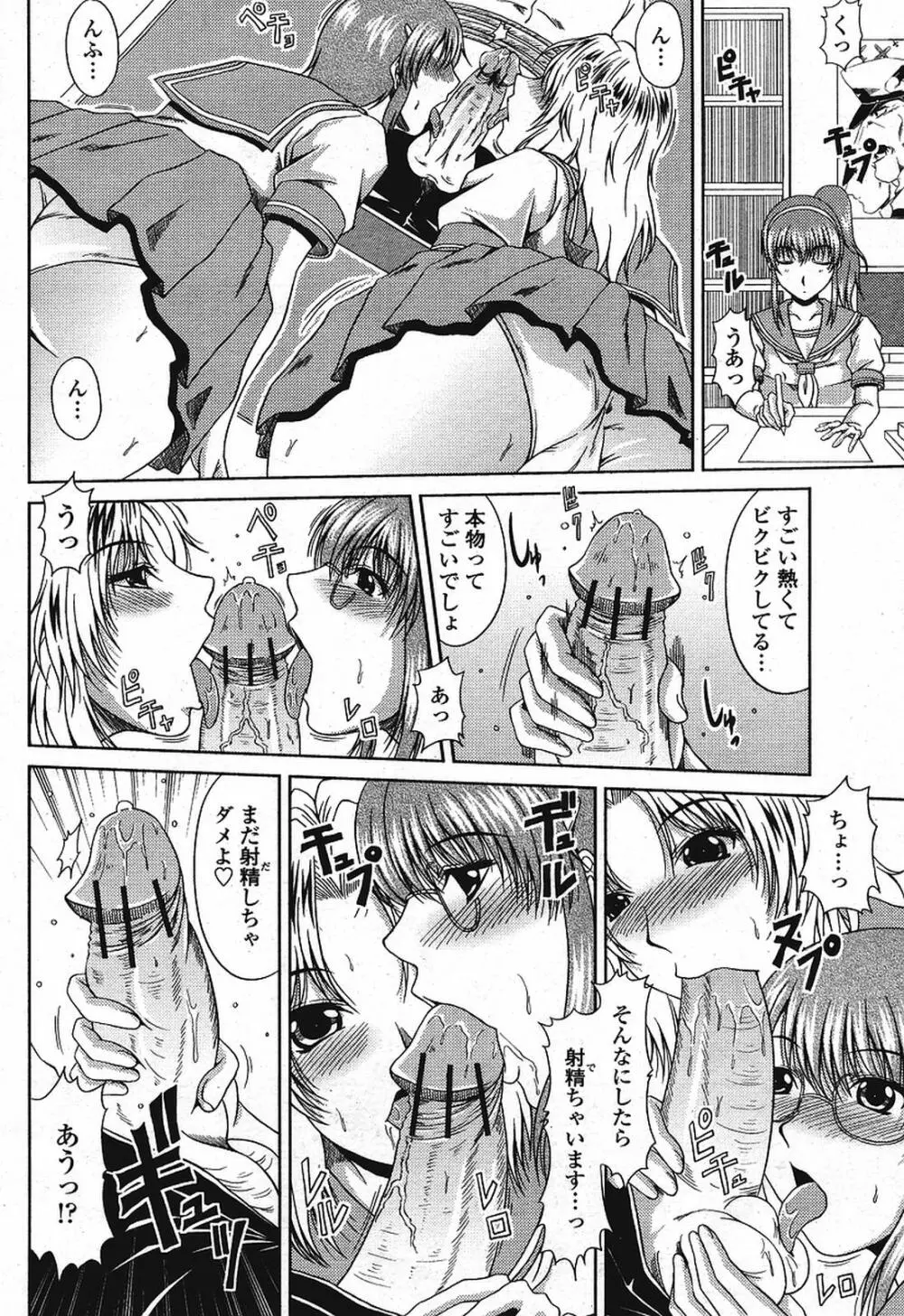 COMIC 桃姫 2009年08月号 Page.210