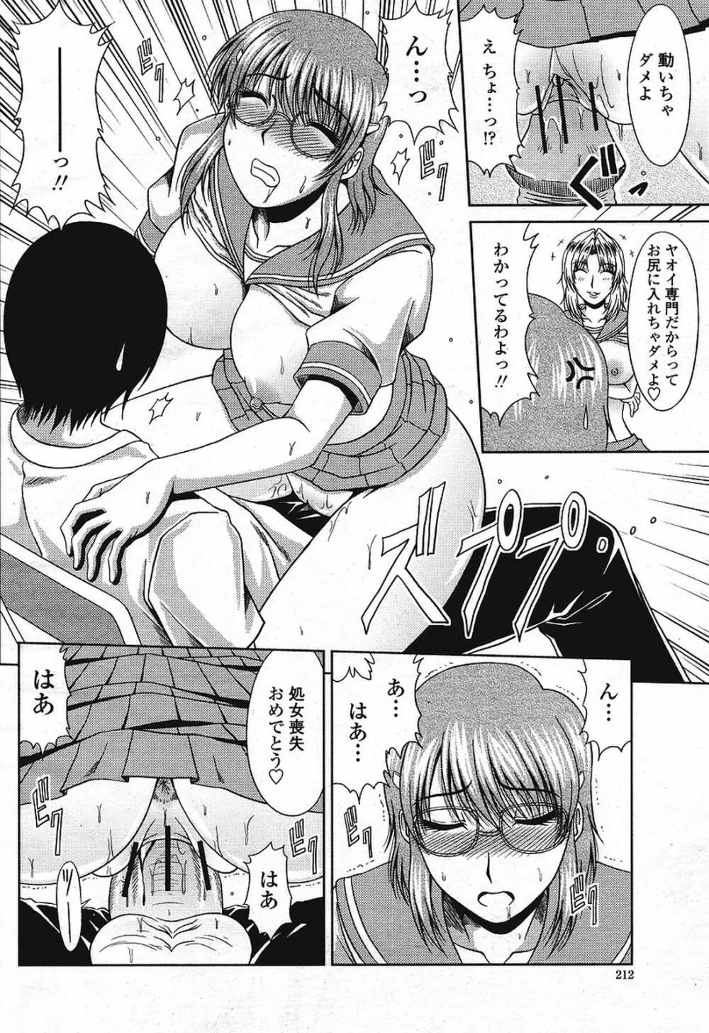 COMIC 桃姫 2009年08月号 Page.214