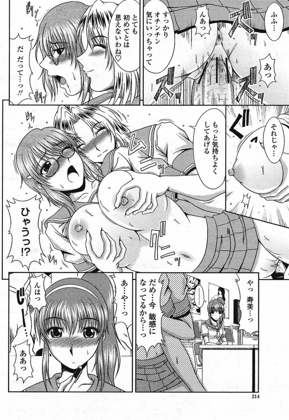 COMIC 桃姫 2009年08月号 Page.216