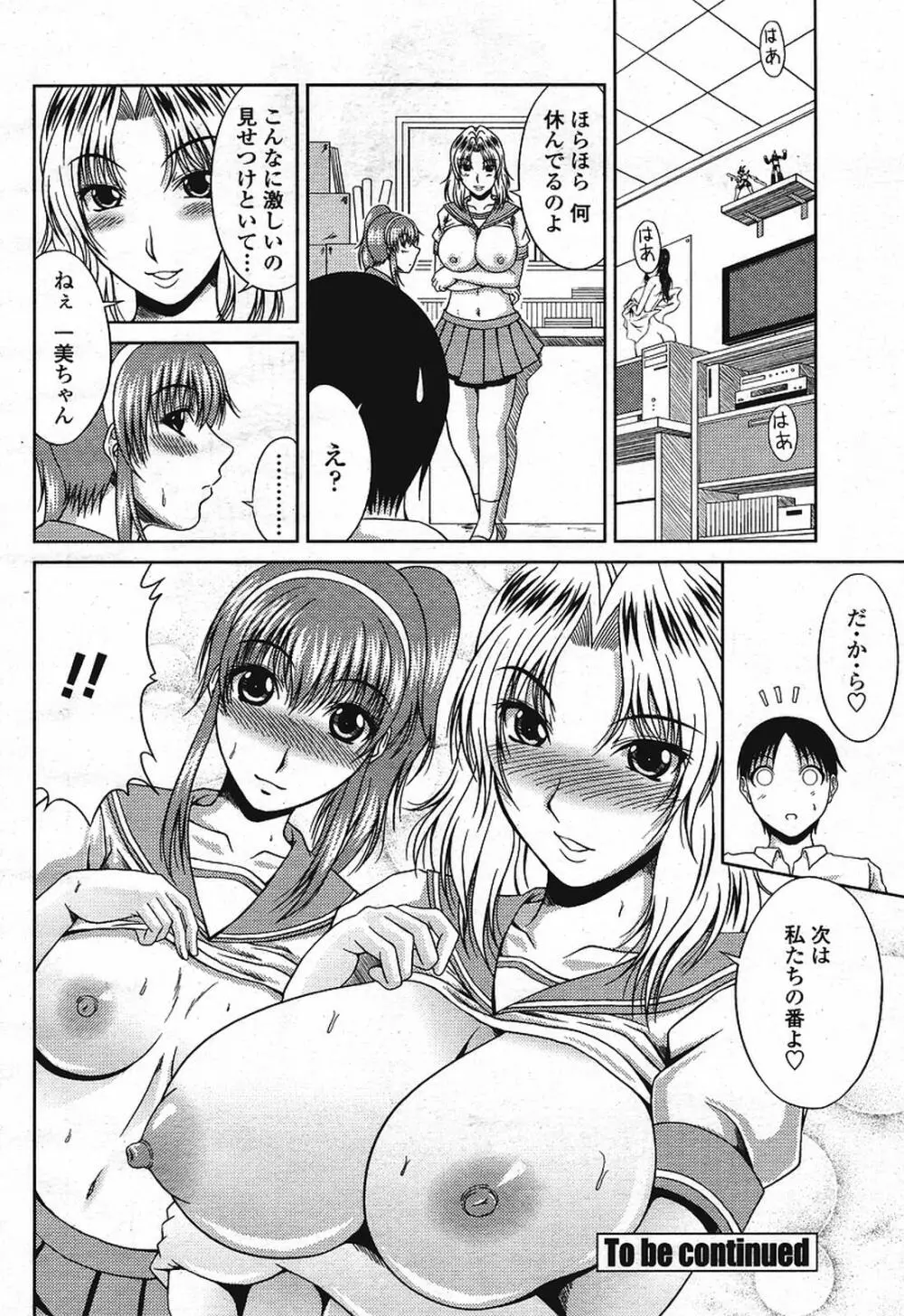 COMIC 桃姫 2009年08月号 Page.222