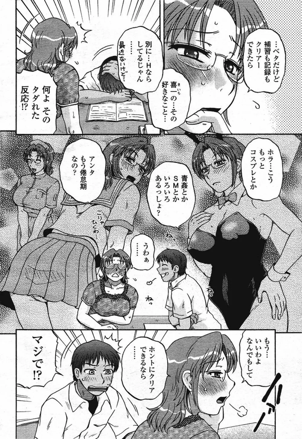 COMIC 桃姫 2009年08月号 Page.226