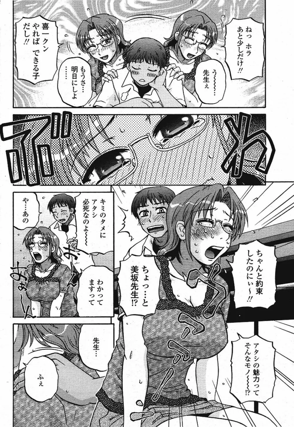 COMIC 桃姫 2009年08月号 Page.228