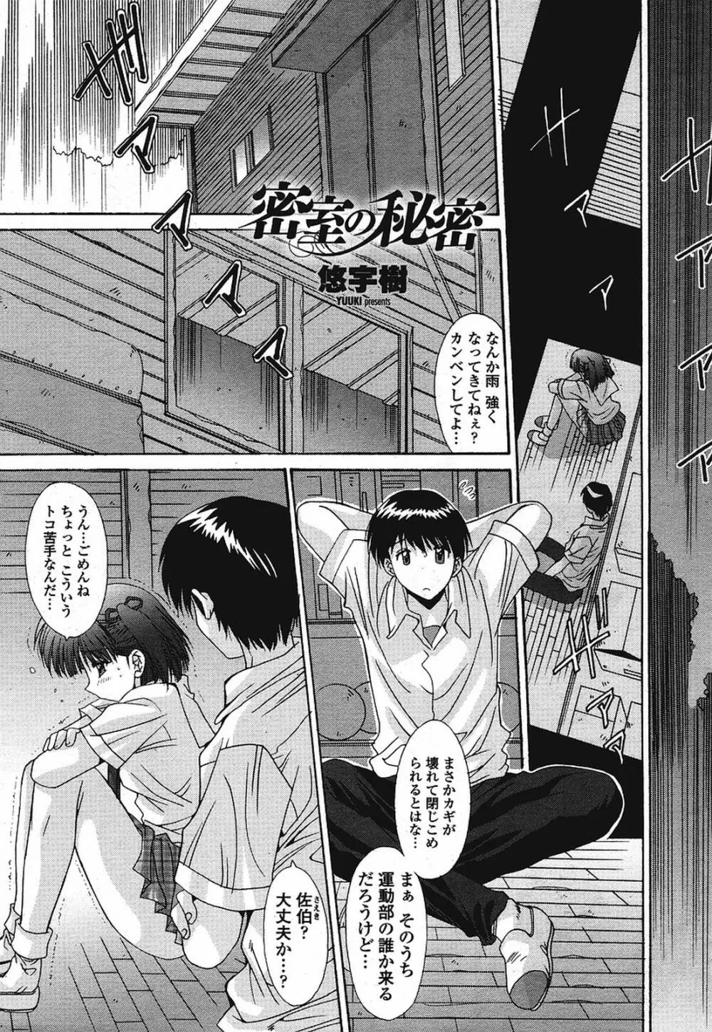 COMIC 桃姫 2009年08月号 Page.261