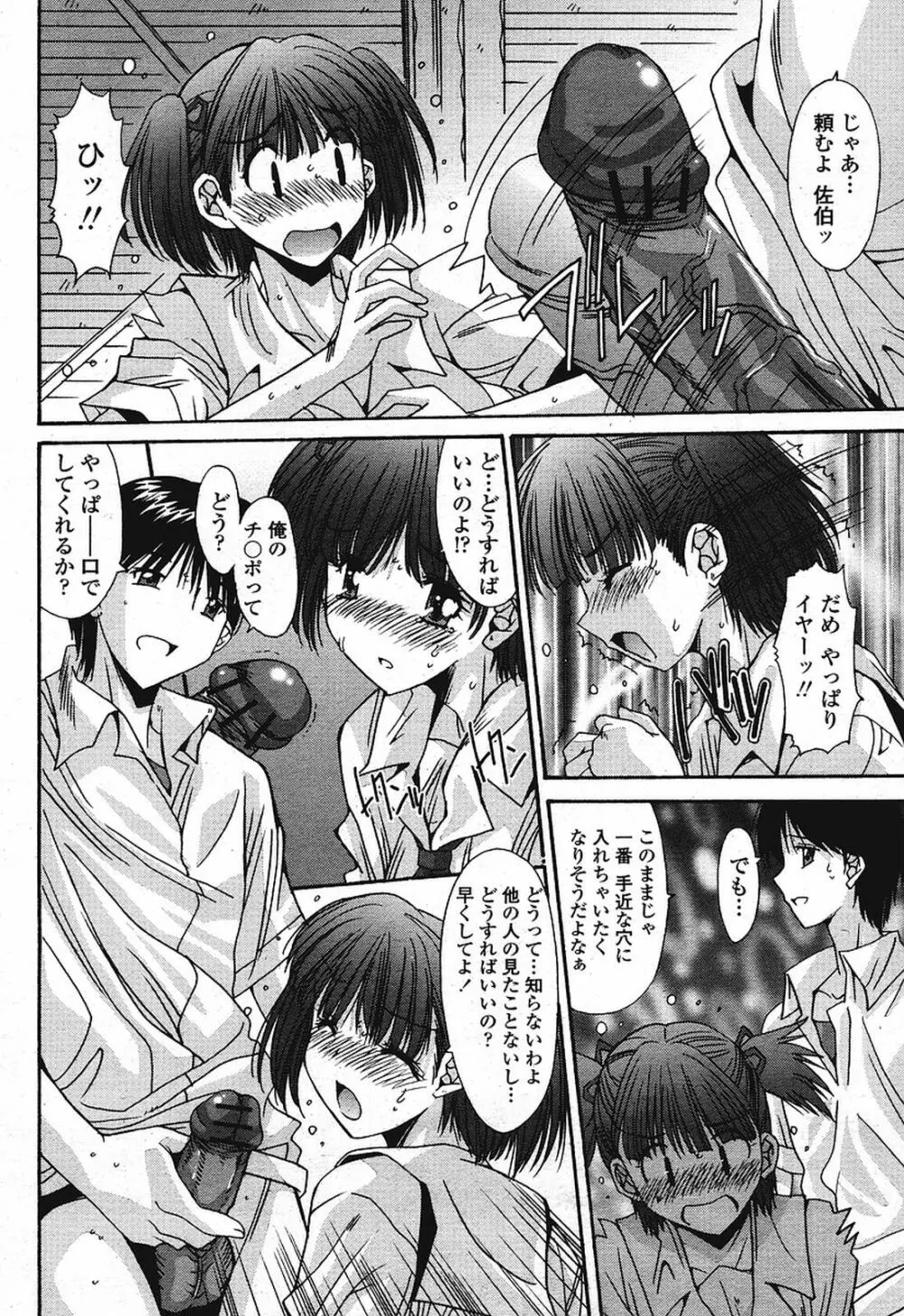 COMIC 桃姫 2009年08月号 Page.264