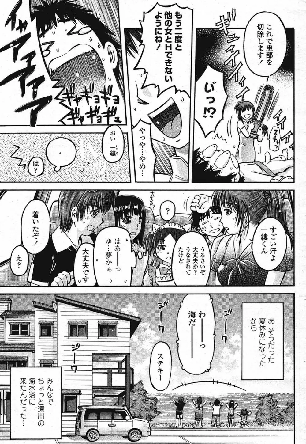 COMIC 桃姫 2009年08月号 Page.283