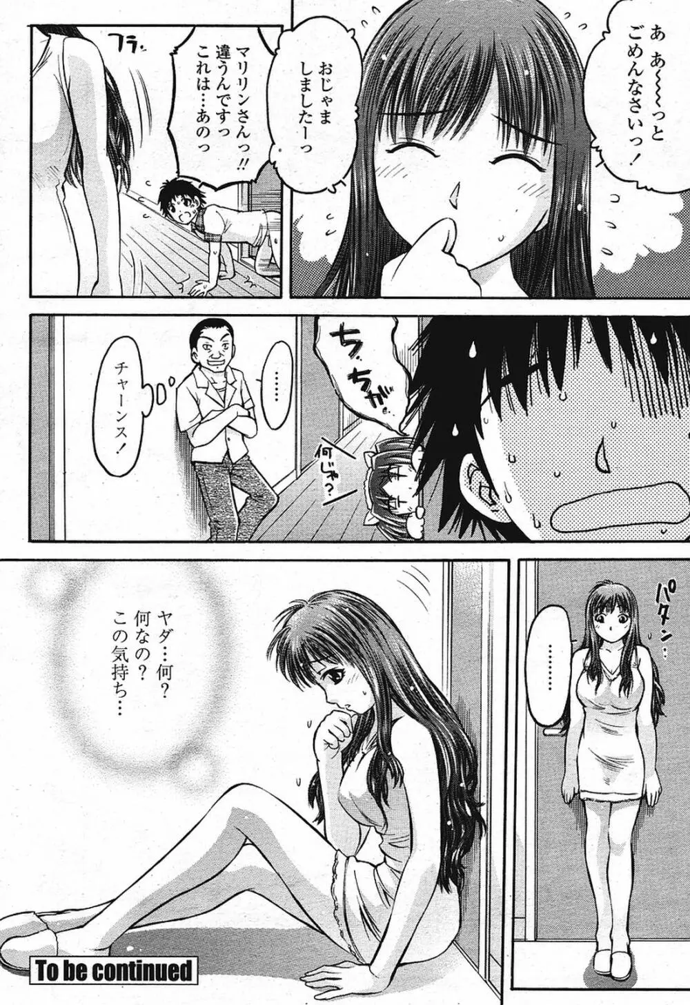 COMIC 桃姫 2009年08月号 Page.296