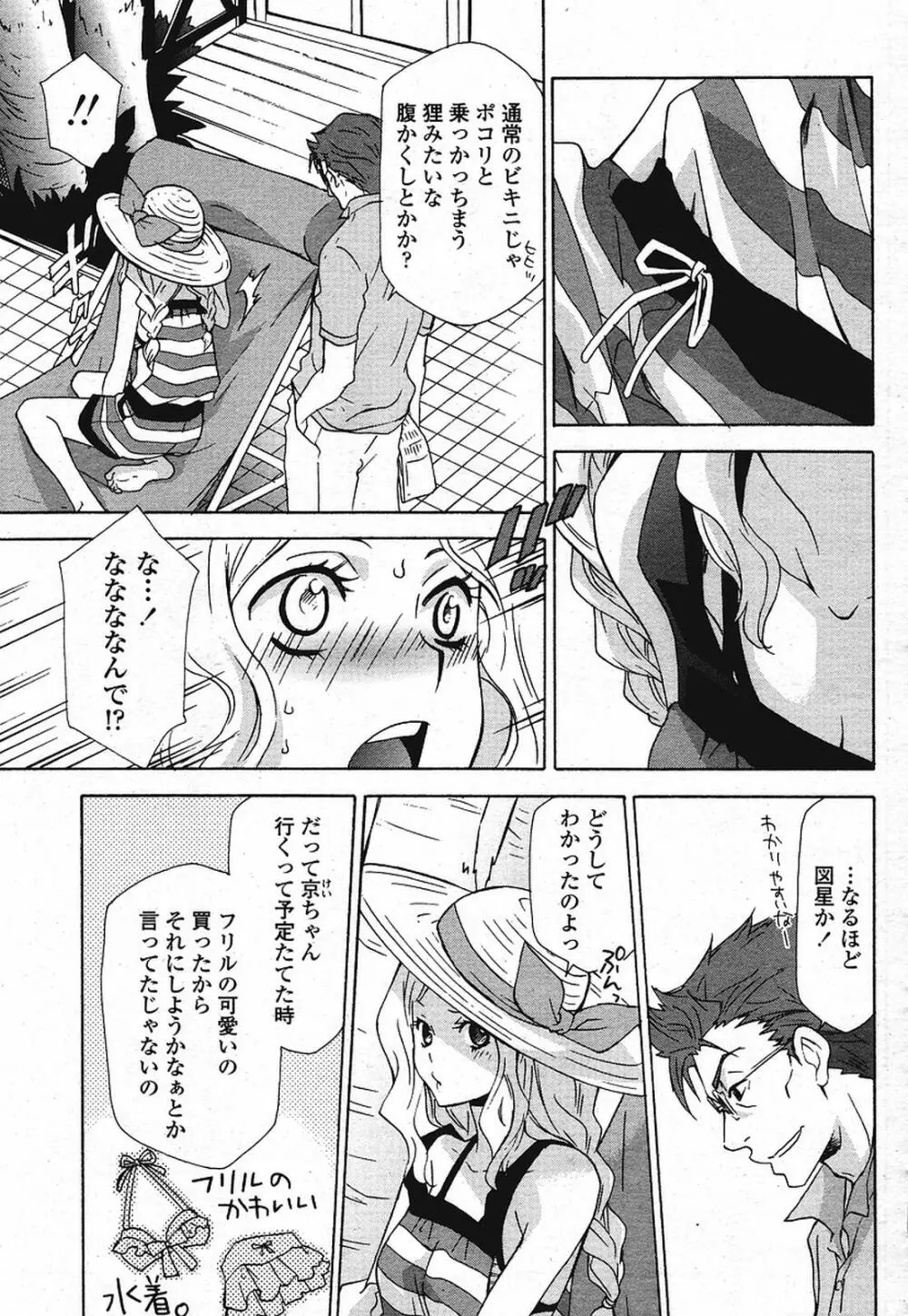 COMIC 桃姫 2009年08月号 Page.299
