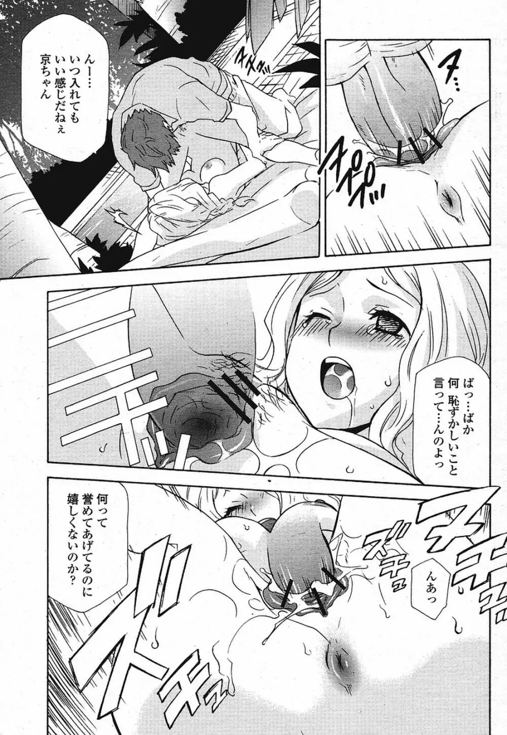 COMIC 桃姫 2009年08月号 Page.305