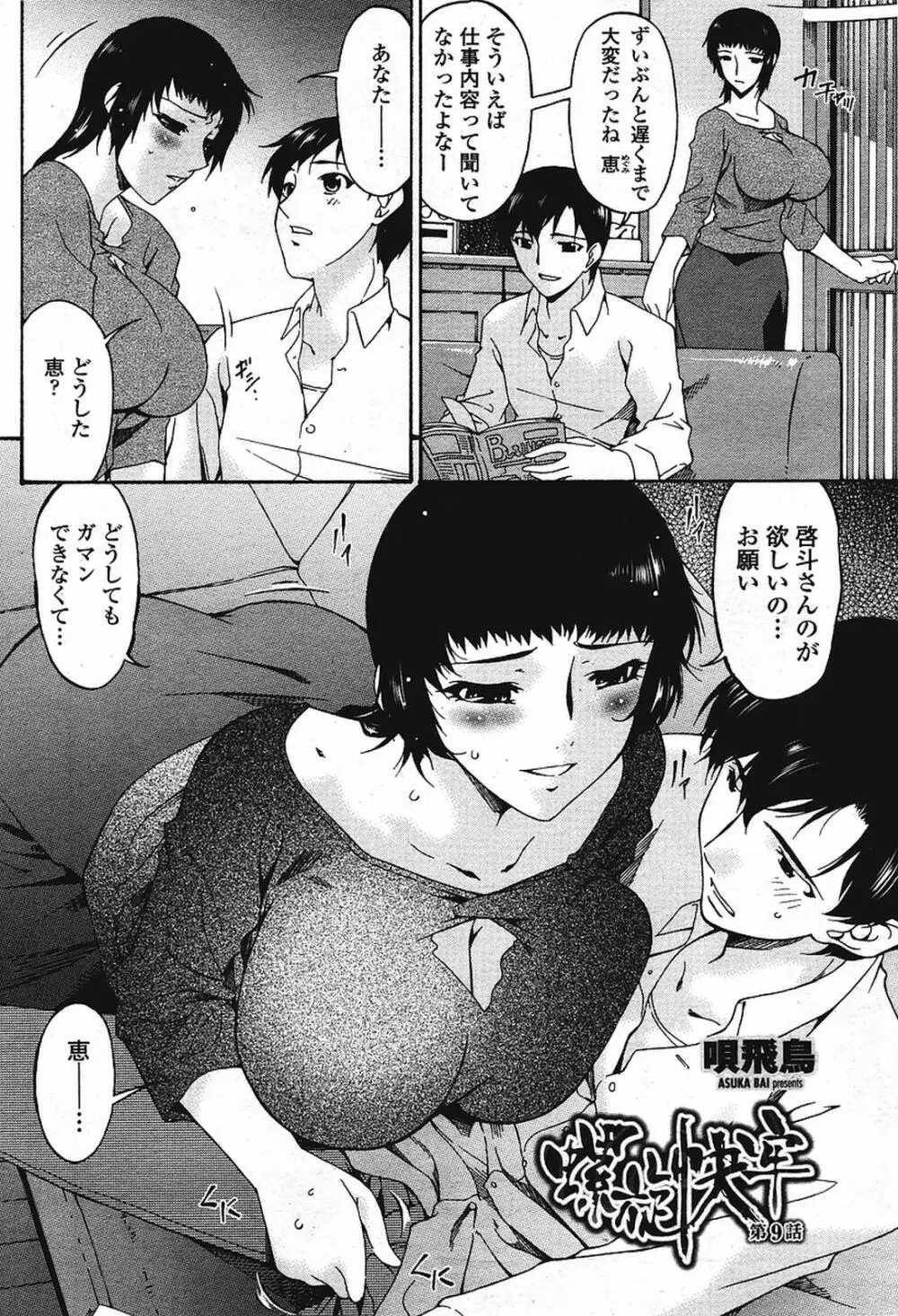 COMIC 桃姫 2009年08月号 Page.314